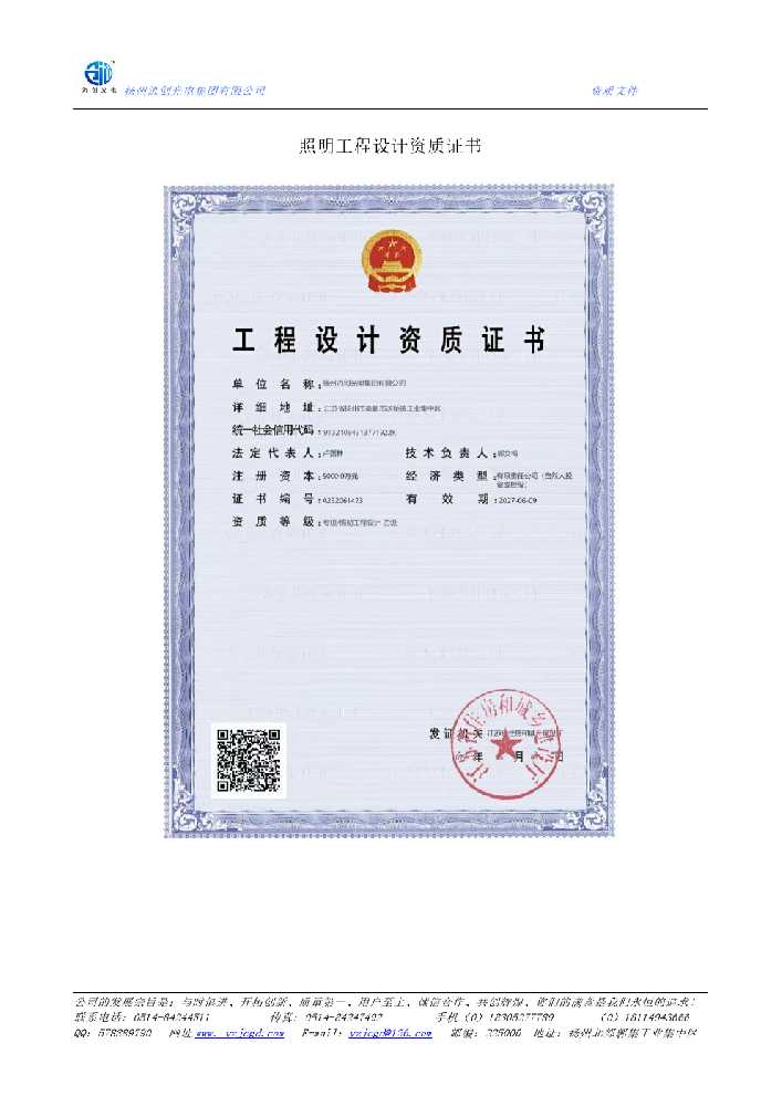 桓台县照明工程设计资质证书