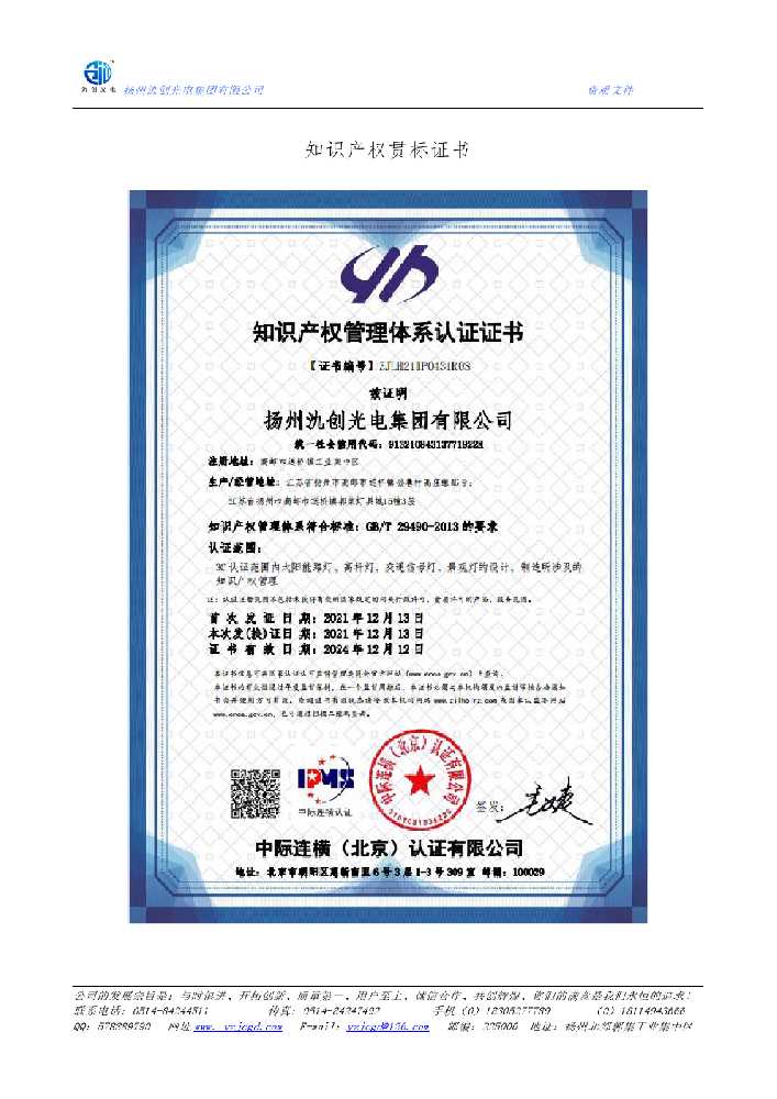 桓台县知识产权贯标证书