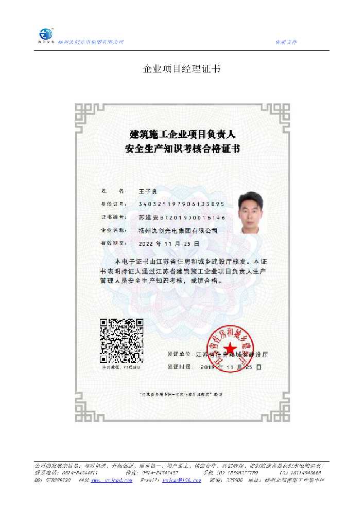 桓台县企业项目经理证书