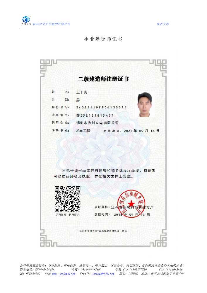 桓台县企业建造师证书