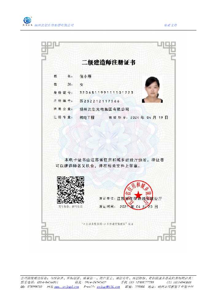 桓台县二级建造师注册证书
