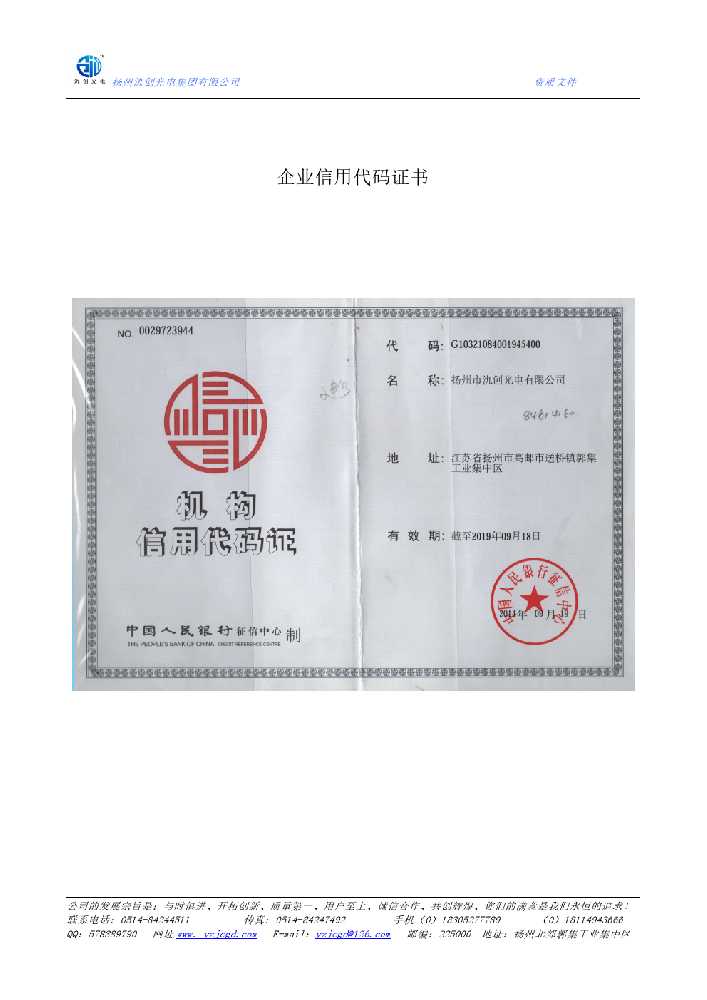 桓台县企业信用代码证书